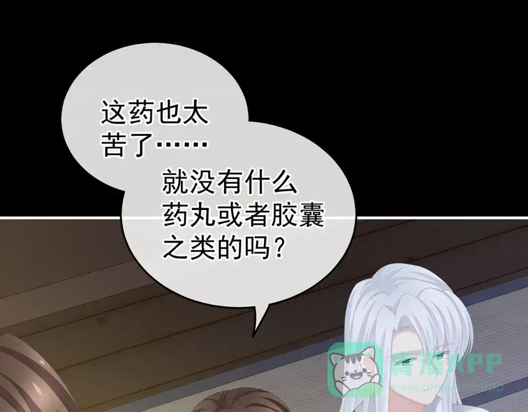 《女帝多蓝颜》第235话 不行哦，不给你看~ 第6页