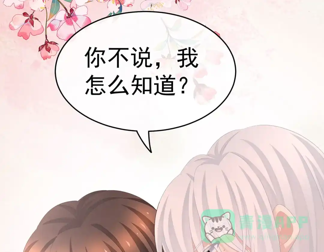 《女帝多蓝颜》第235话 不行哦，不给你看~ 第66页