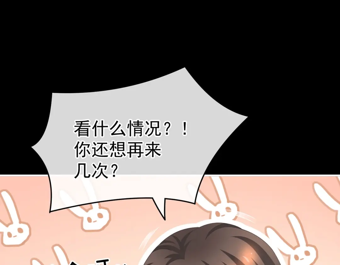 《女帝多蓝颜》第235话 不行哦，不给你看~ 第95页