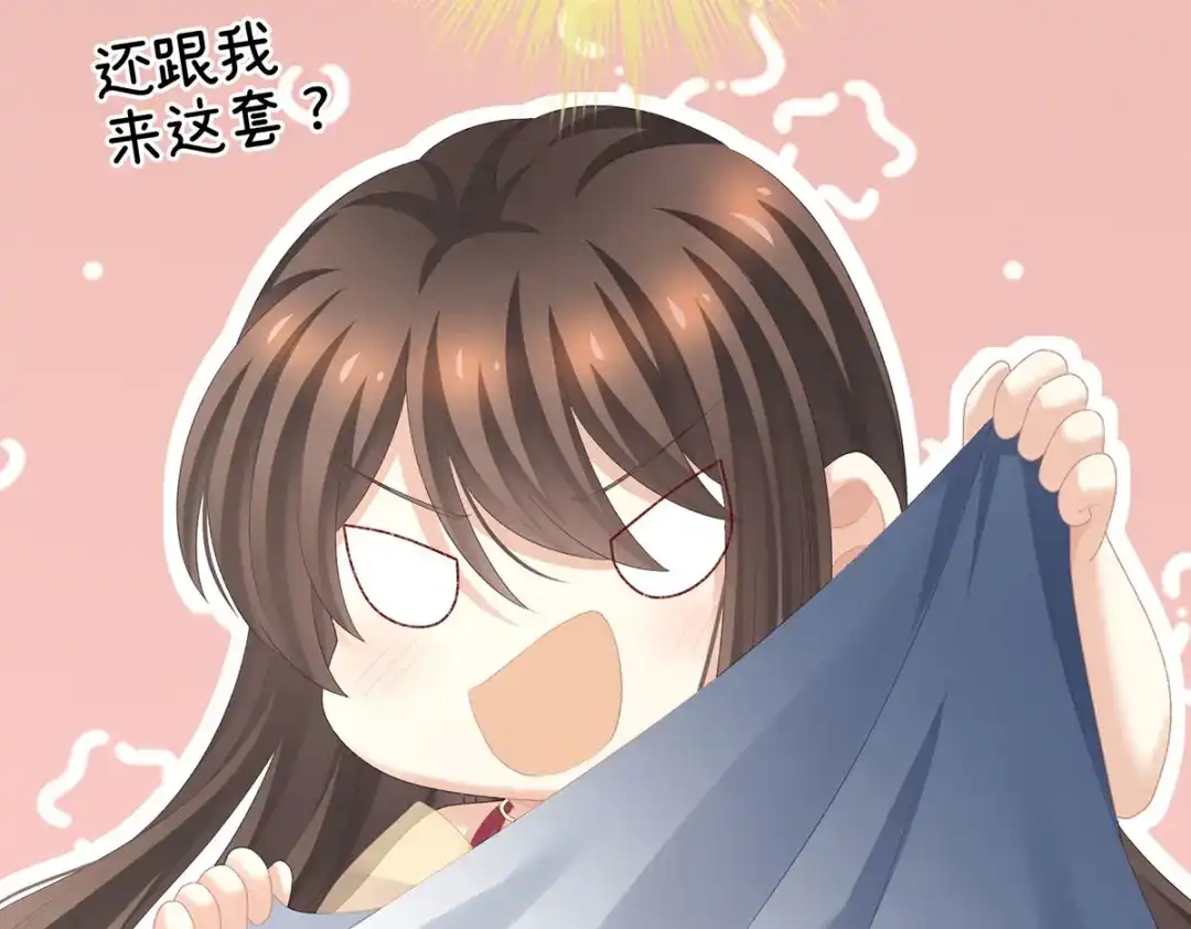 《女帝多蓝颜》第235话 不行哦，不给你看~ 第110页