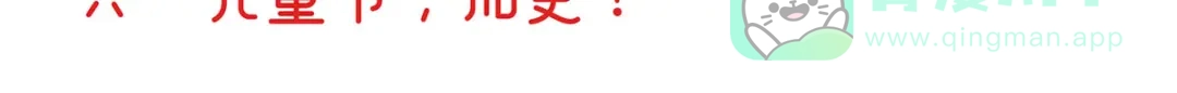 《女帝多蓝颜》第235话 不行哦，不给你看~ 第121页