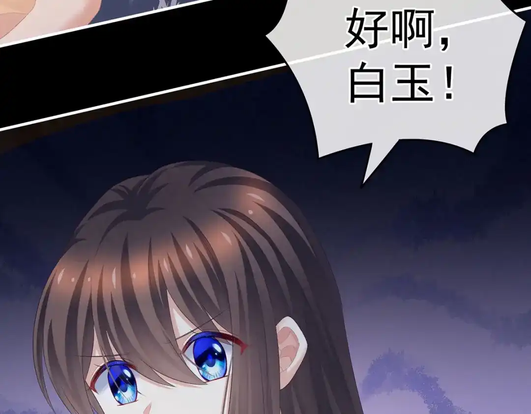 《女帝多蓝颜》第235话 不行哦，不给你看~ 第69页