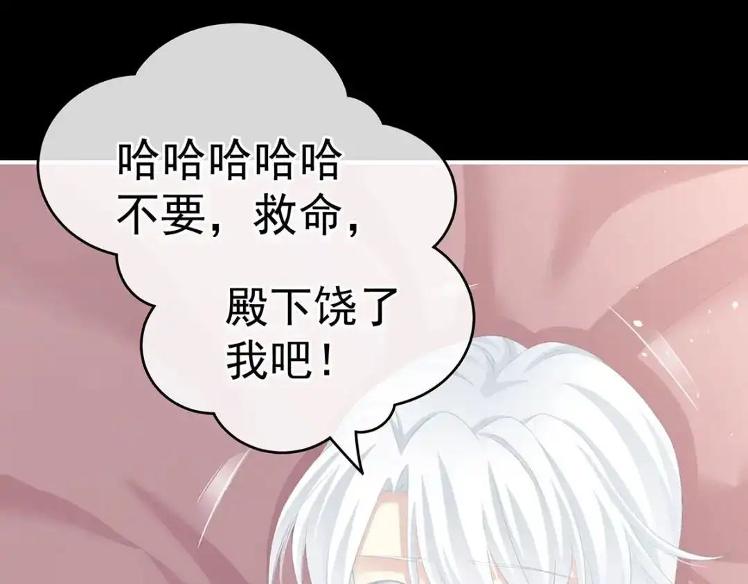 《女帝多蓝颜》第235话 不行哦，不给你看~ 第84页
