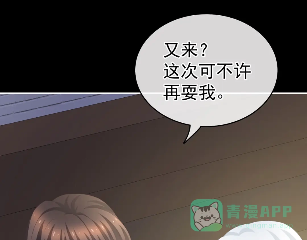 《女帝多蓝颜》第235话 不行哦，不给你看~ 第51页