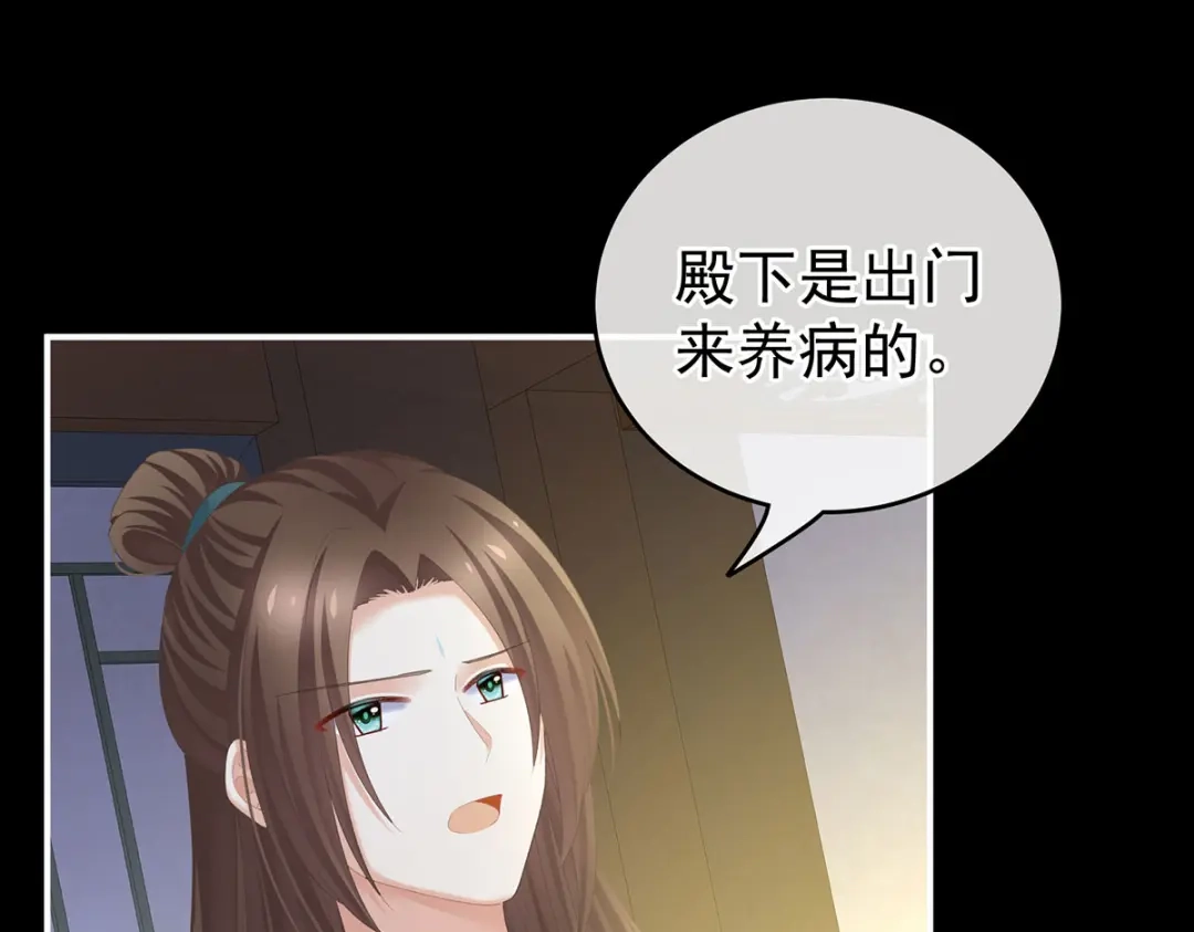 《女帝多蓝颜》第235话 不行哦，不给你看~ 第9页