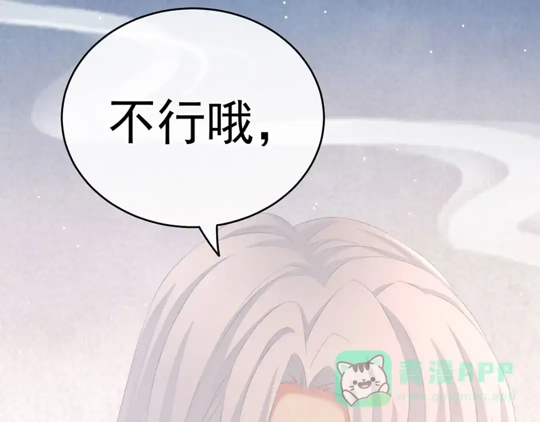 《女帝多蓝颜》第235话 不行哦，不给你看~ 第31页
