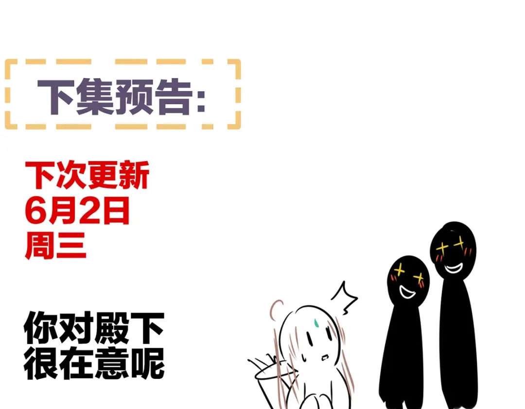 《女帝多蓝颜》第235话 不行哦，不给你看~ 第122页