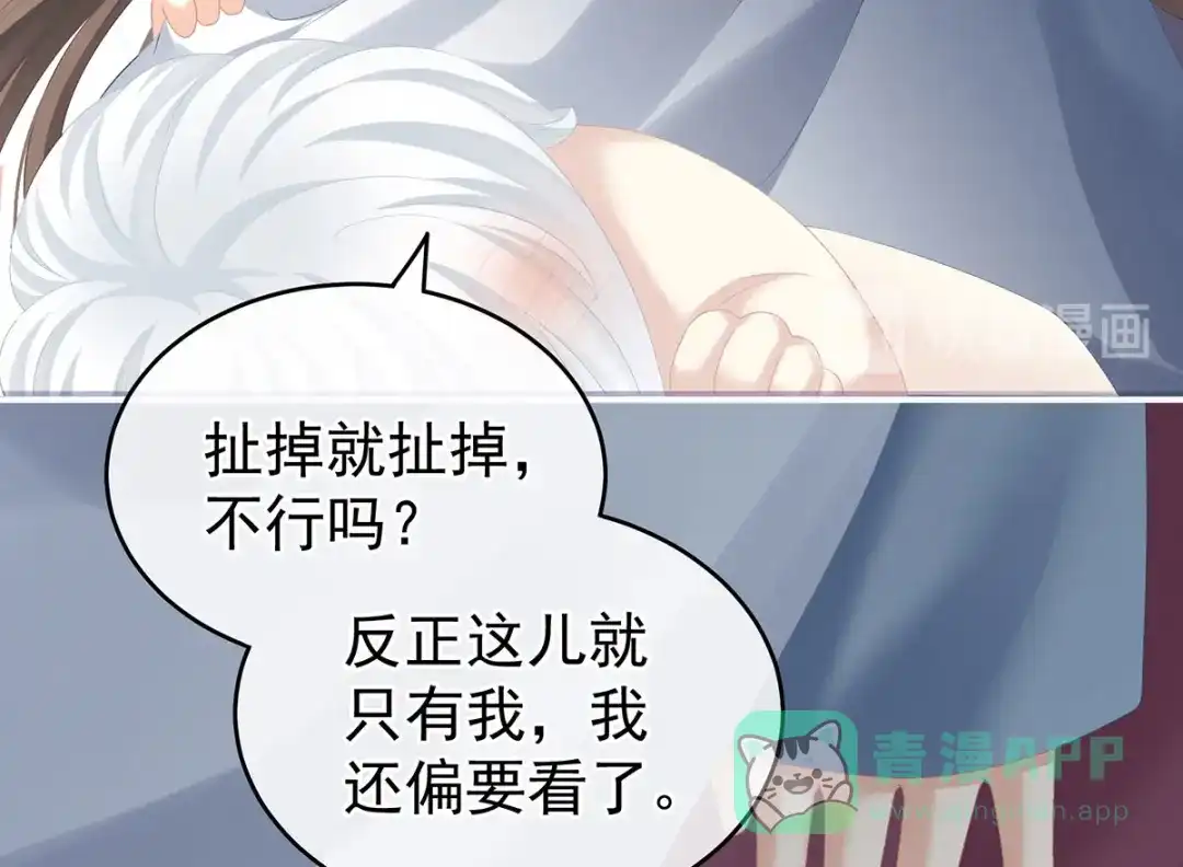 《女帝多蓝颜》第235话 不行哦，不给你看~ 第111页