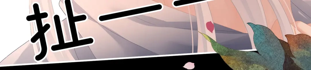 《女帝多蓝颜》第235话 不行哦，不给你看~ 第102页