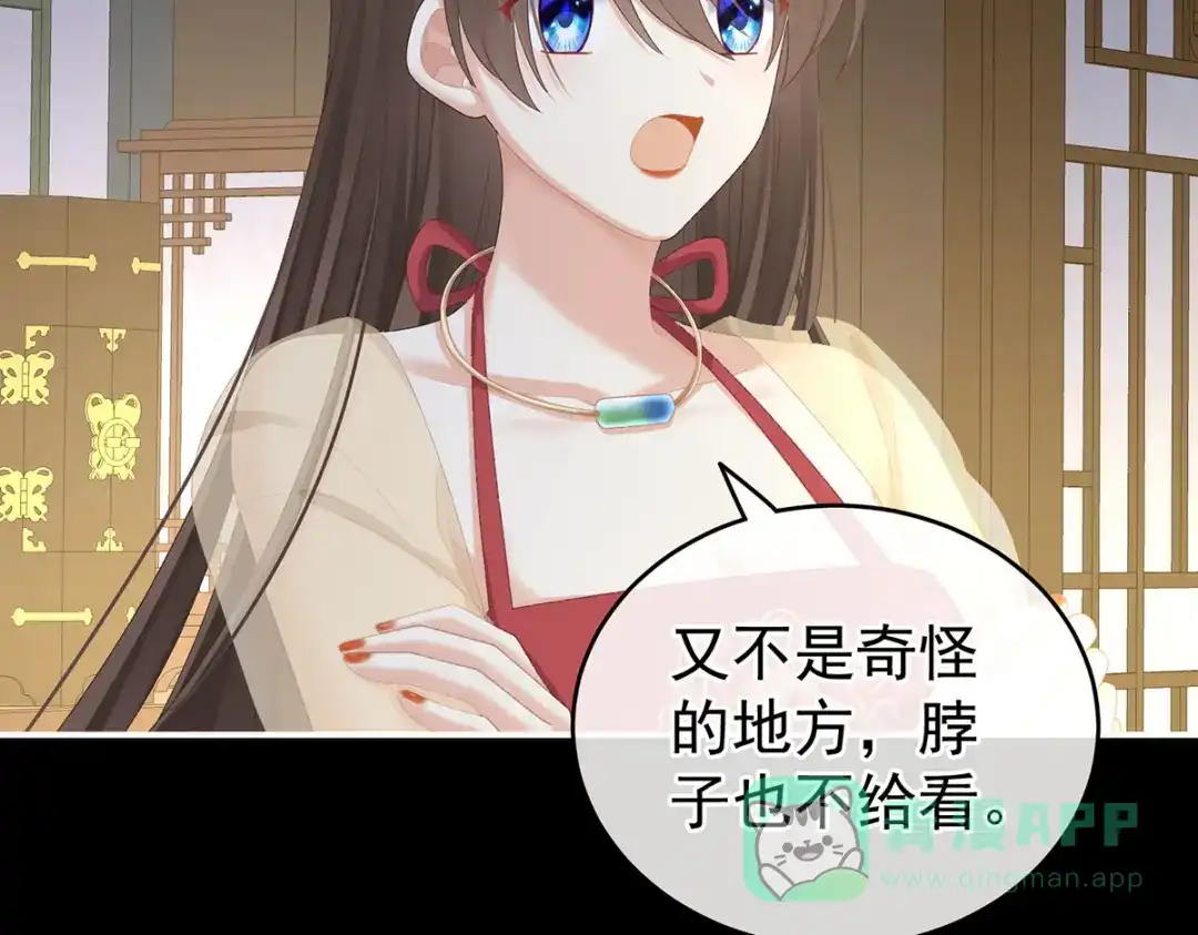 《女帝多蓝颜》第235话 不行哦，不给你看~ 第36页