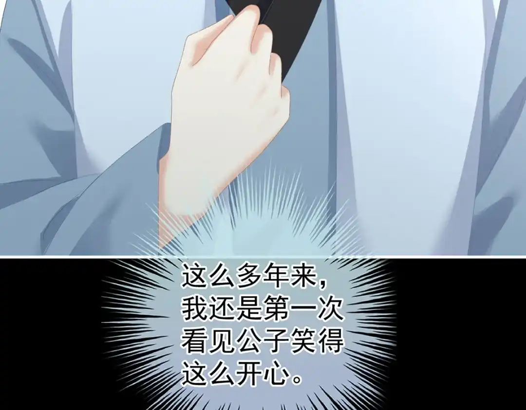 《女帝多蓝颜》第235话 不行哦，不给你看~ 第117页