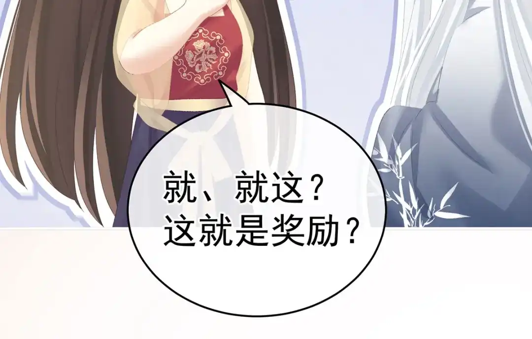 《女帝多蓝颜》第235话 不行哦，不给你看~ 第62页