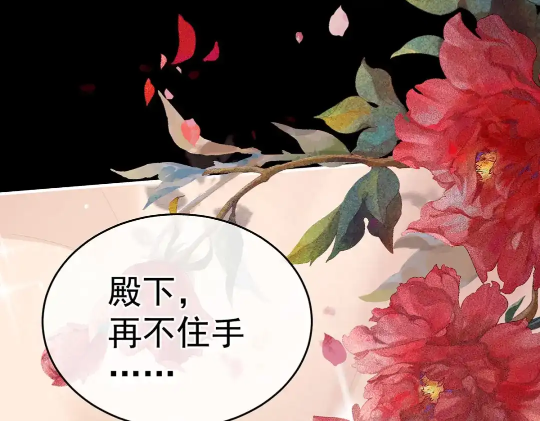 《女帝多蓝颜》第235话 不行哦，不给你看~ 第103页