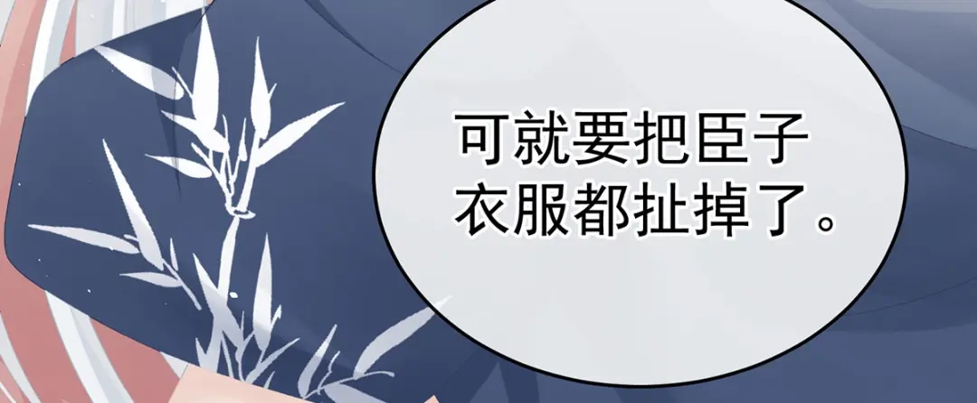 《女帝多蓝颜》第235话 不行哦，不给你看~ 第107页