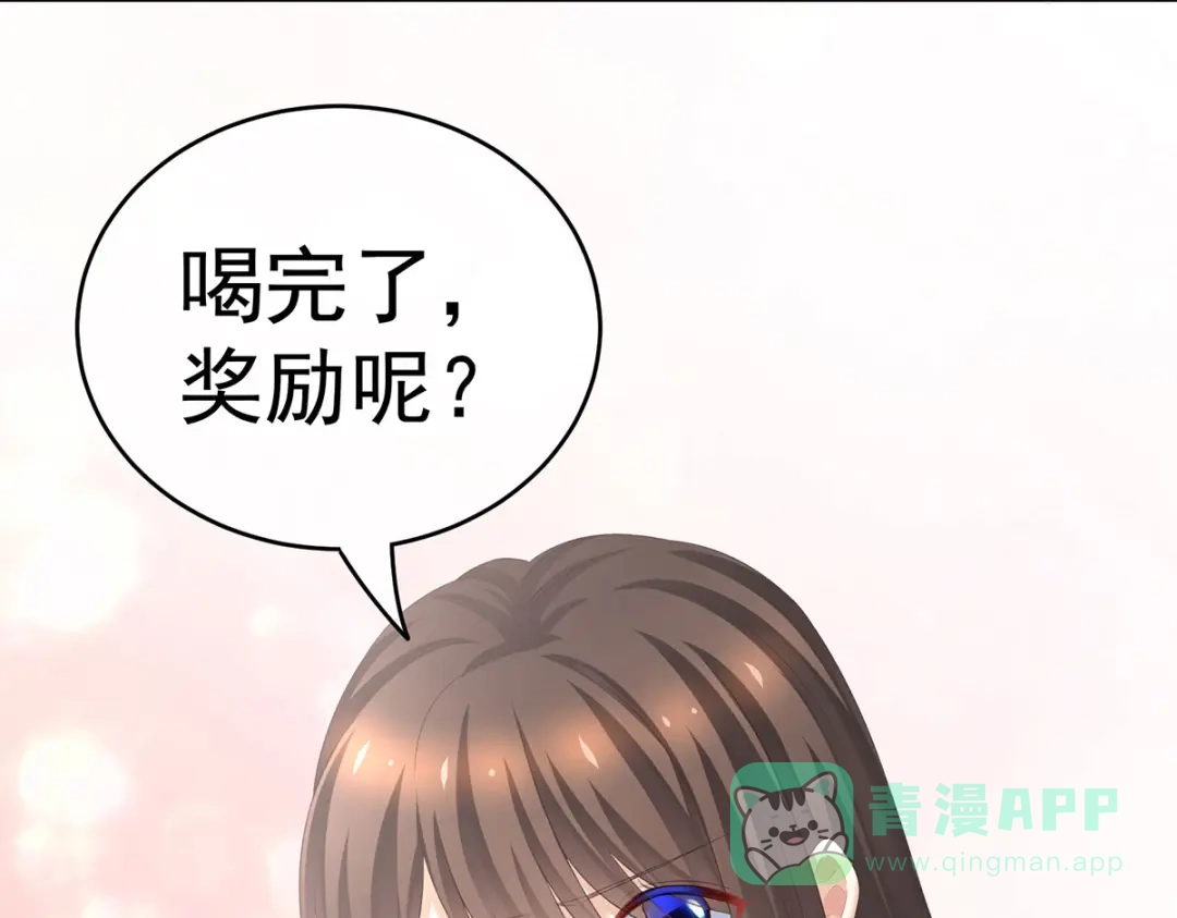 《女帝多蓝颜》第235话 不行哦，不给你看~ 第46页