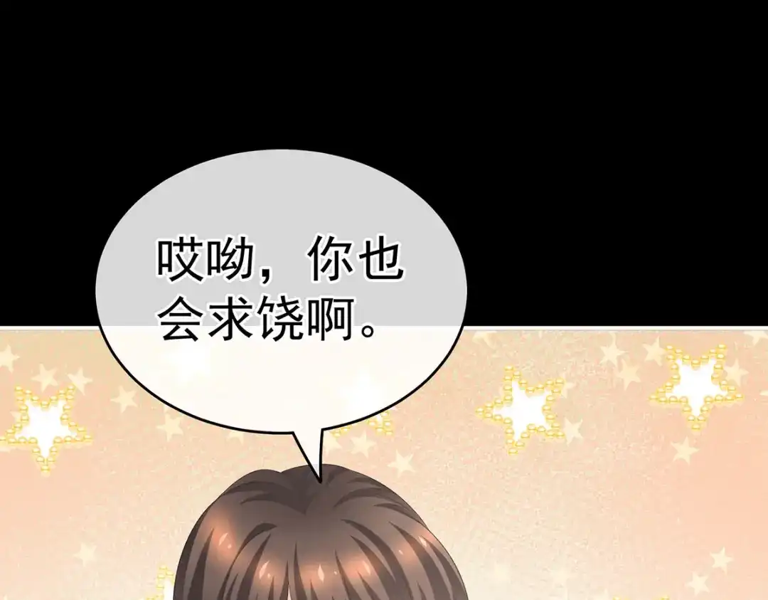 《女帝多蓝颜》第235话 不行哦，不给你看~ 第87页