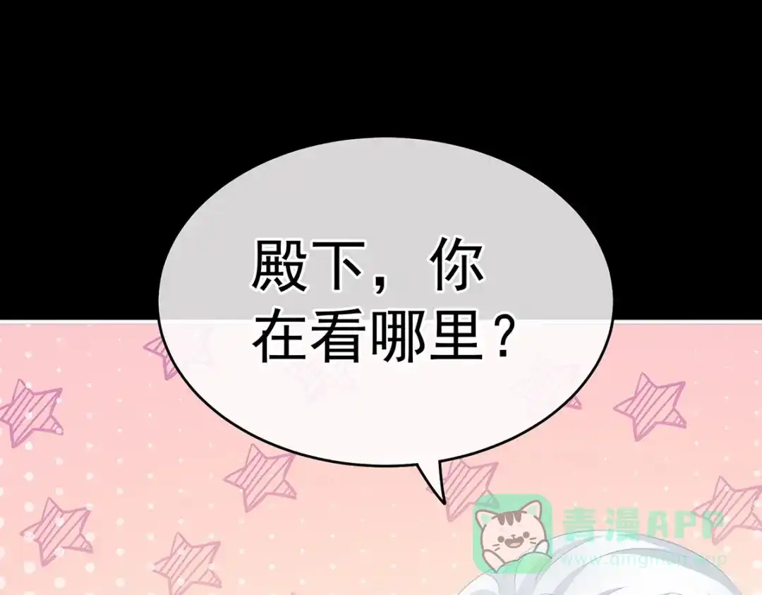 《女帝多蓝颜》第235话 不行哦，不给你看~ 第26页