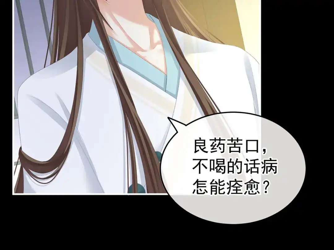 《女帝多蓝颜》第235话 不行哦，不给你看~ 第10页