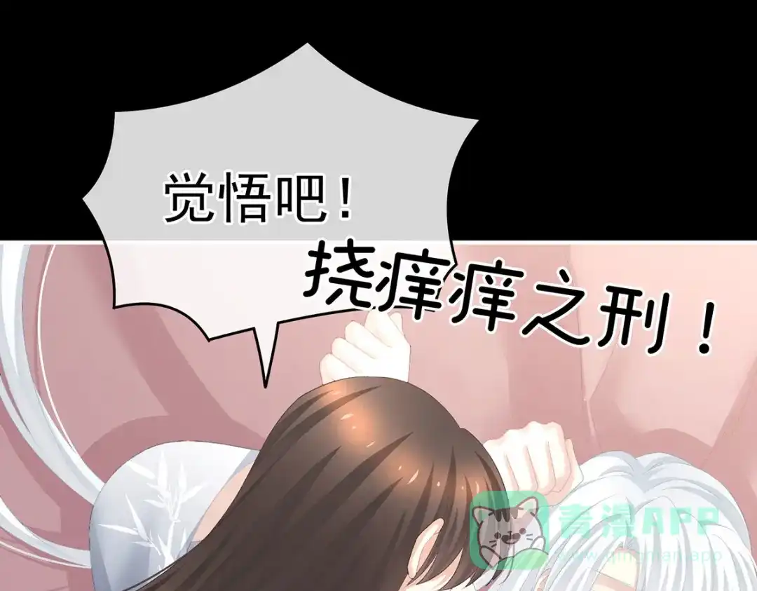 《女帝多蓝颜》第235话 不行哦，不给你看~ 第81页