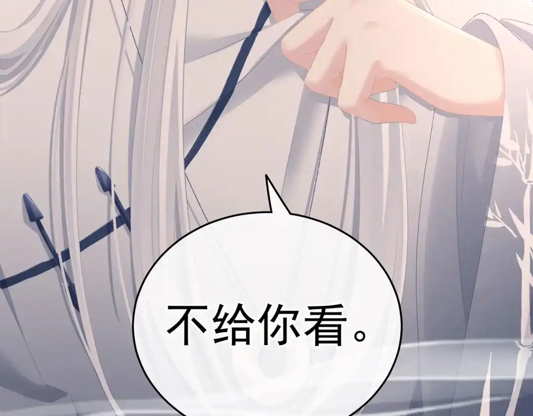 《女帝多蓝颜》第235话 不行哦，不给你看~ 第33页