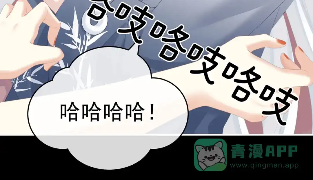 《女帝多蓝颜》第235话 不行哦，不给你看~ 第86页