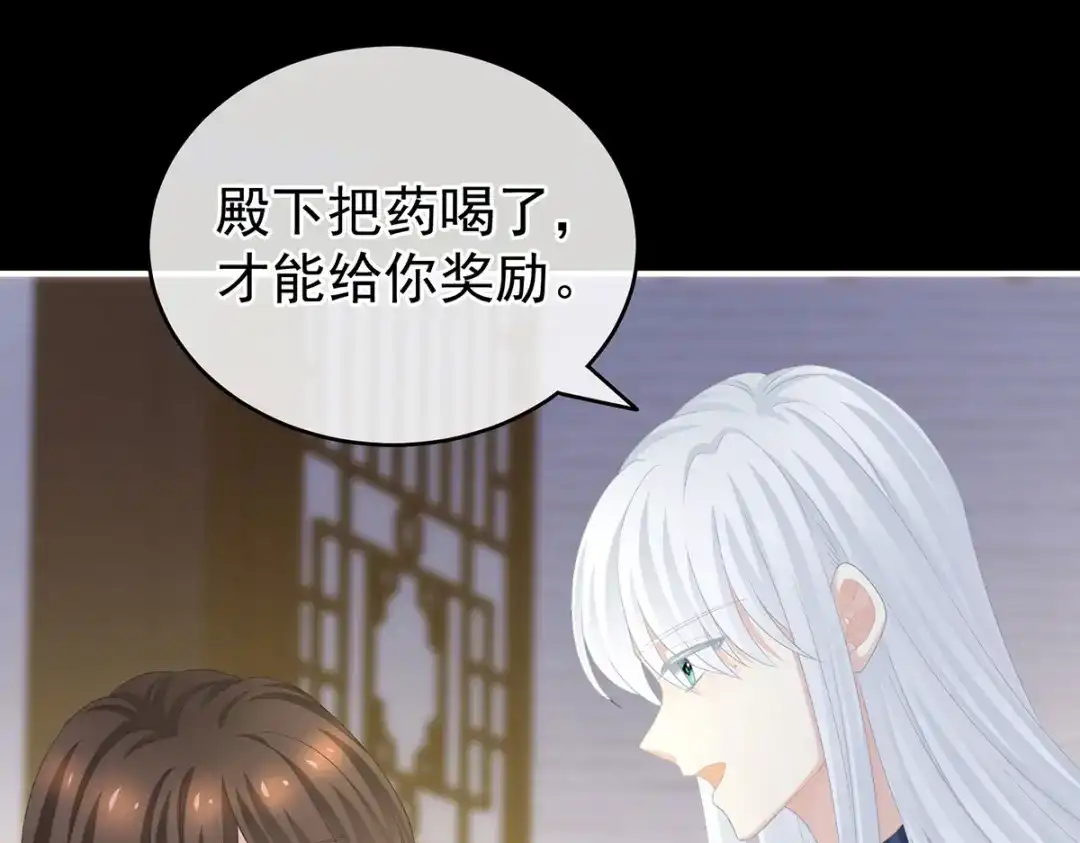 《女帝多蓝颜》第235话 不行哦，不给你看~ 第38页