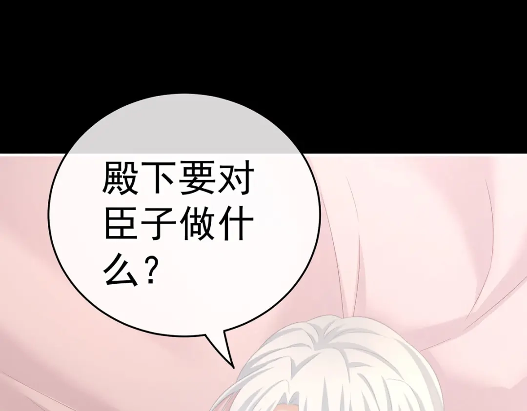 《女帝多蓝颜》第235话 不行哦，不给你看~ 第75页