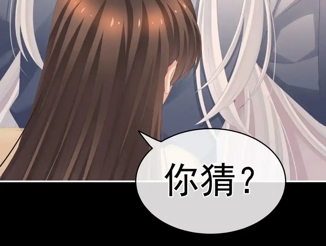 《女帝多蓝颜》第235话 不行哦，不给你看~ 第77页