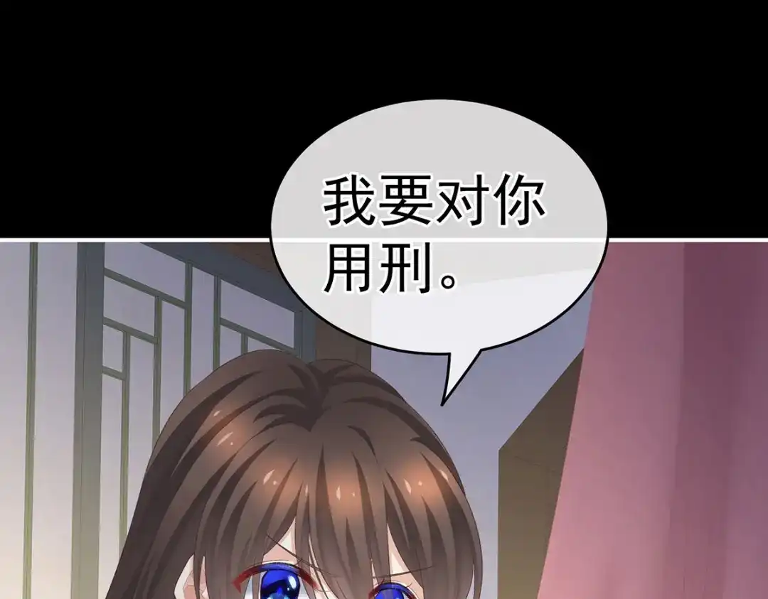 《女帝多蓝颜》第235话 不行哦，不给你看~ 第78页
