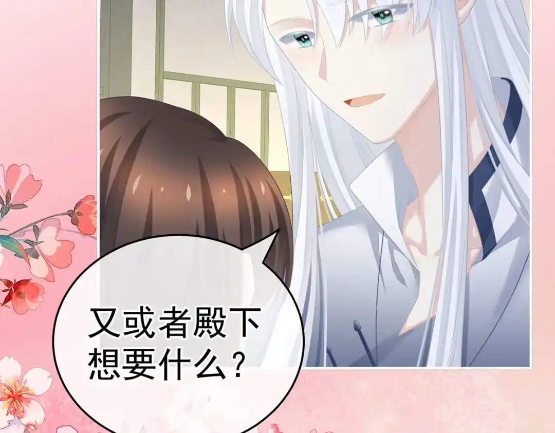 《女帝多蓝颜》第235话 不行哦，不给你看~ 第64页