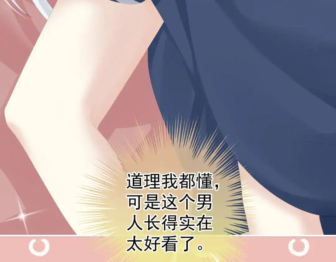 《女帝多蓝颜》第235话 不行哦，不给你看~ 第108页
