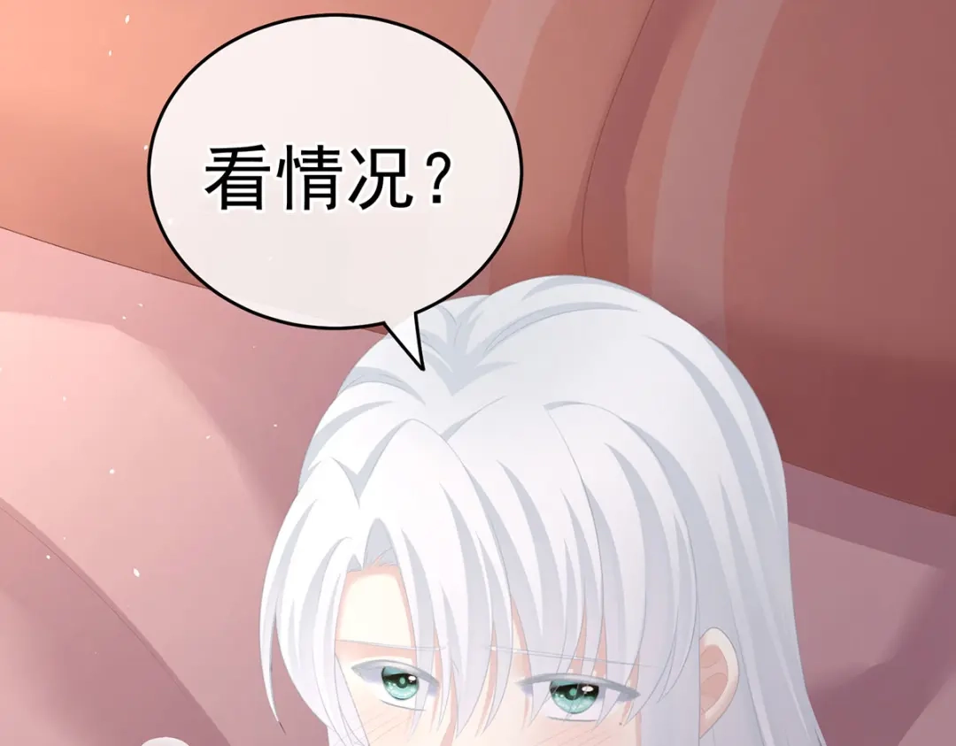《女帝多蓝颜》第235话 不行哦，不给你看~ 第92页