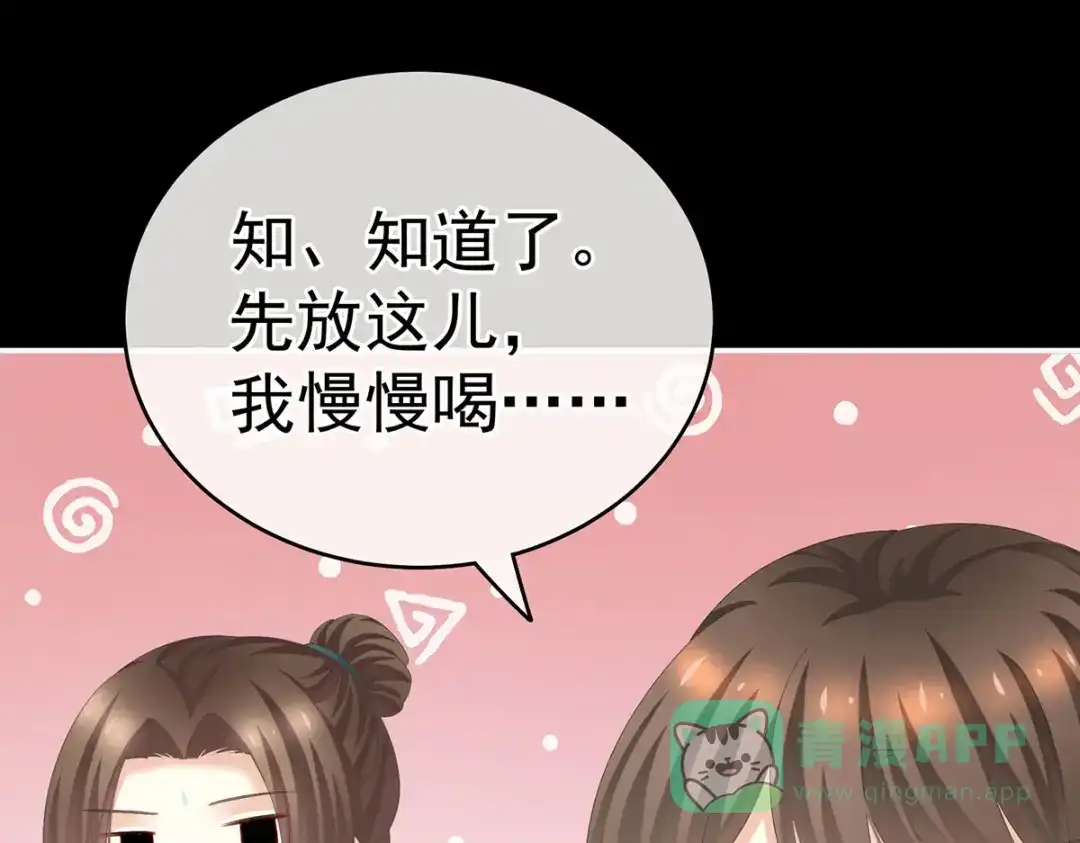 《女帝多蓝颜》第235话 不行哦，不给你看~ 第11页