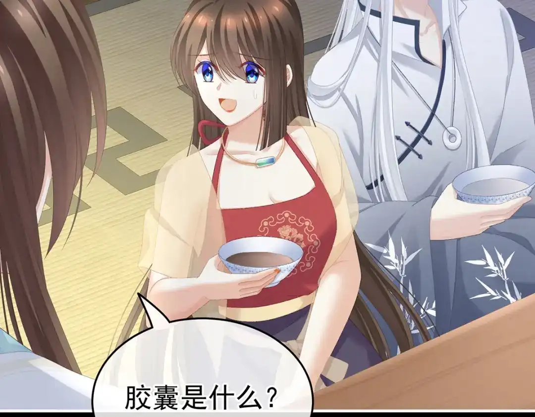 《女帝多蓝颜》第235话 不行哦，不给你看~ 第7页