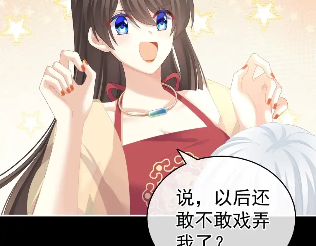 《女帝多蓝颜》第235话 不行哦，不给你看~ 第88页