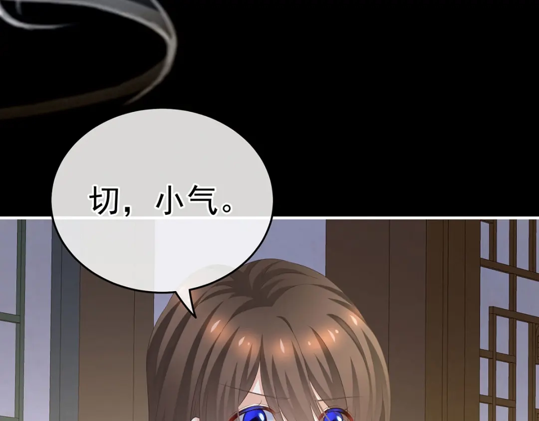 《女帝多蓝颜》第235话 不行哦，不给你看~ 第35页