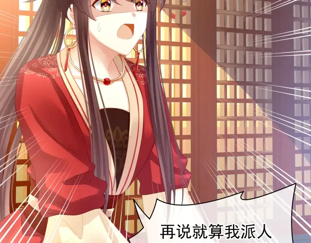 《女帝多蓝颜》第24话 啪啪打她脸 第42页