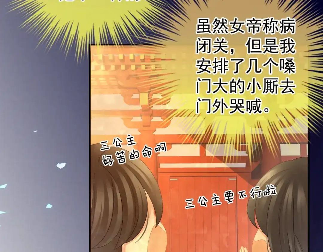 《女帝多蓝颜》第24话 啪啪打她脸 第49页