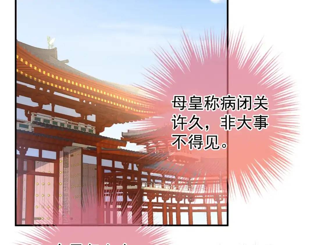 《女帝多蓝颜》第24话 啪啪打她脸 第13页