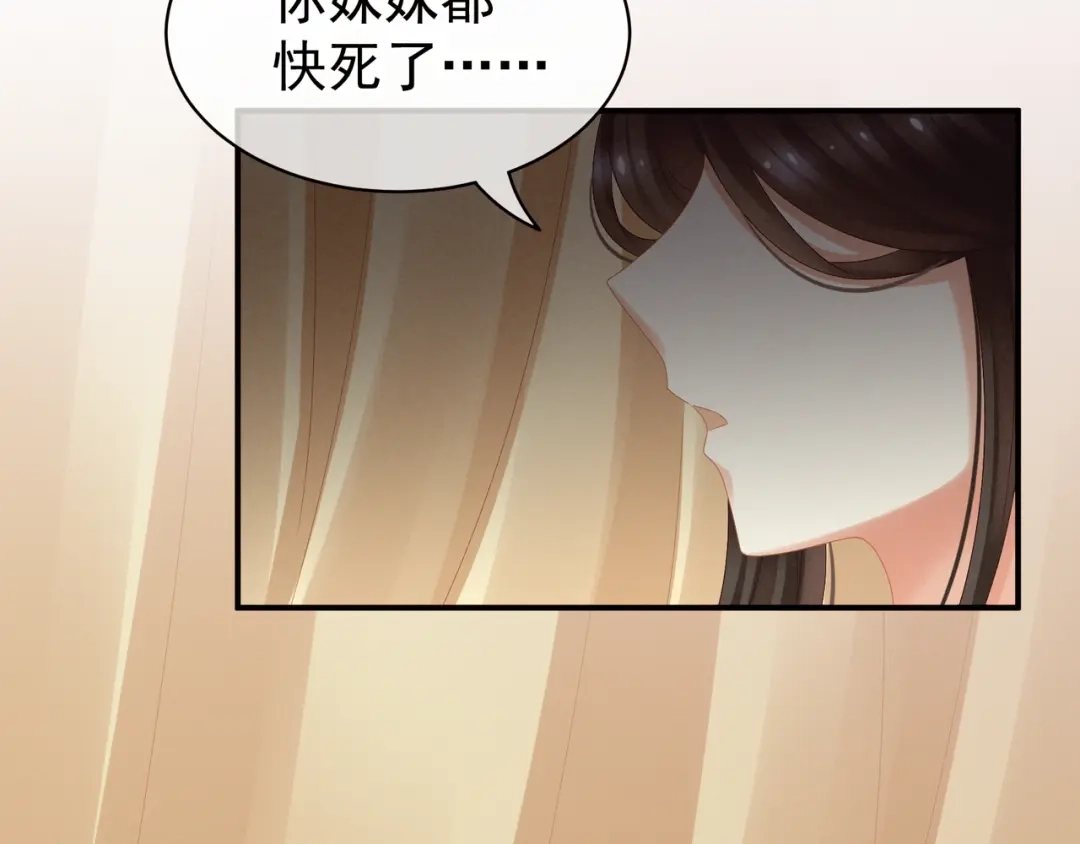 《女帝多蓝颜》第24话 啪啪打她脸 第27页