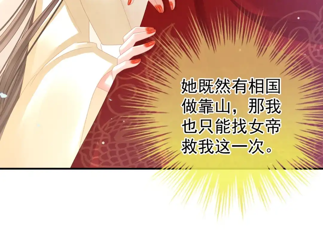 《女帝多蓝颜》第24话 啪啪打她脸 第52页