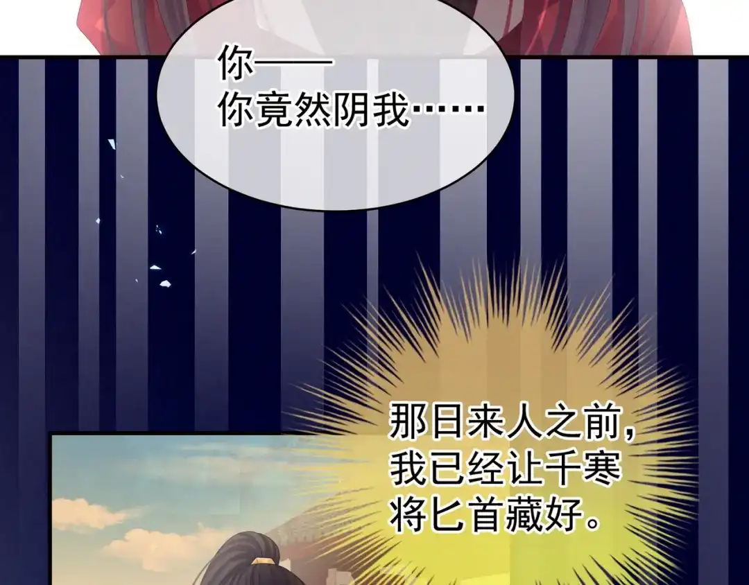 《女帝多蓝颜》第24话 啪啪打她脸 第47页