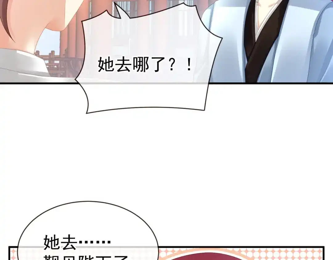 《女帝多蓝颜》第24话 啪啪打她脸 第10页
