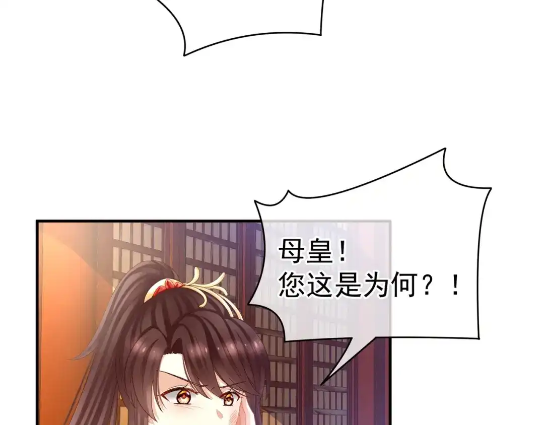 《女帝多蓝颜》第24话 啪啪打她脸 第25页