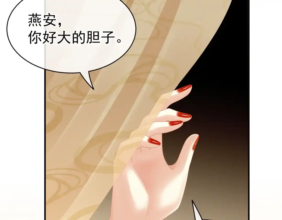 《女帝多蓝颜》第24话 啪啪打她脸 第72页