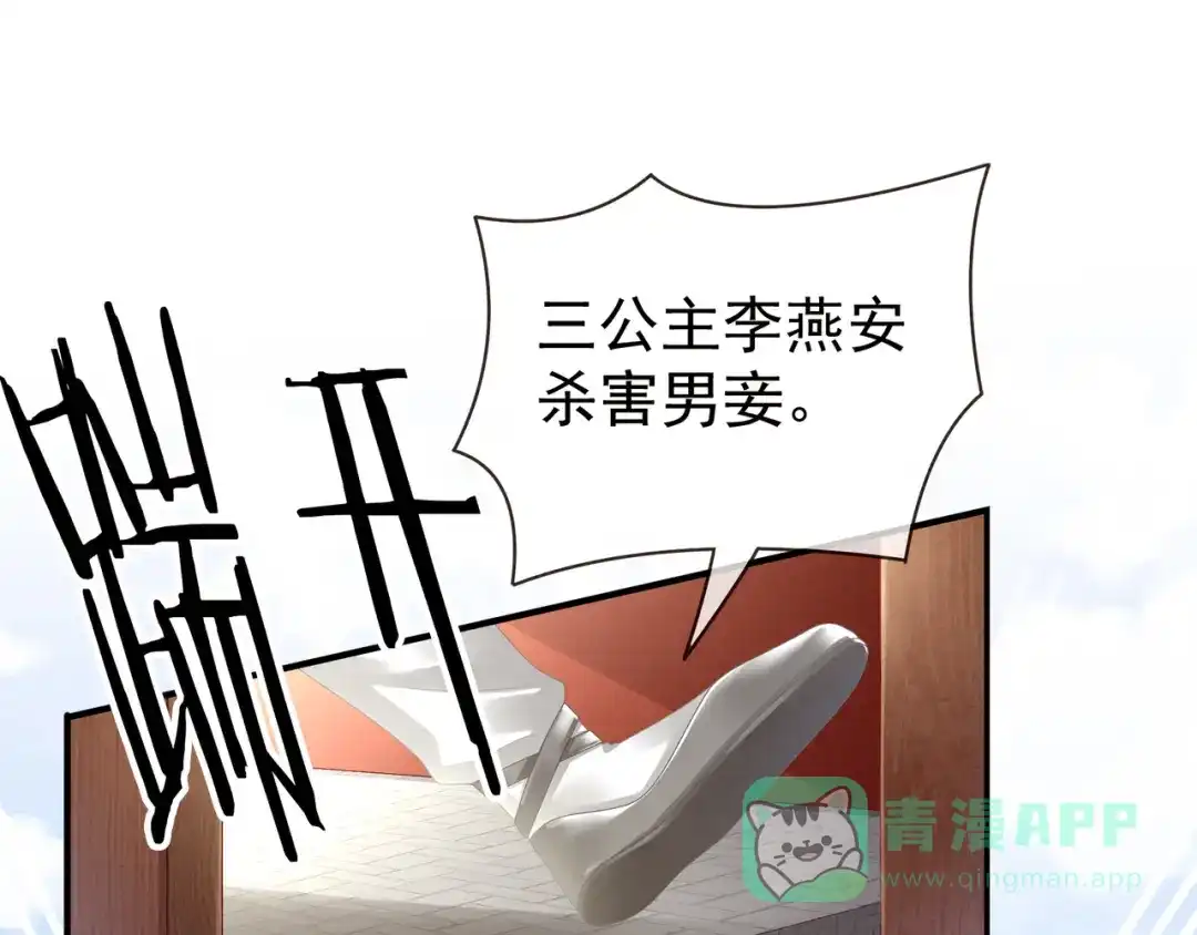 《女帝多蓝颜》第24话 啪啪打她脸 第6页
