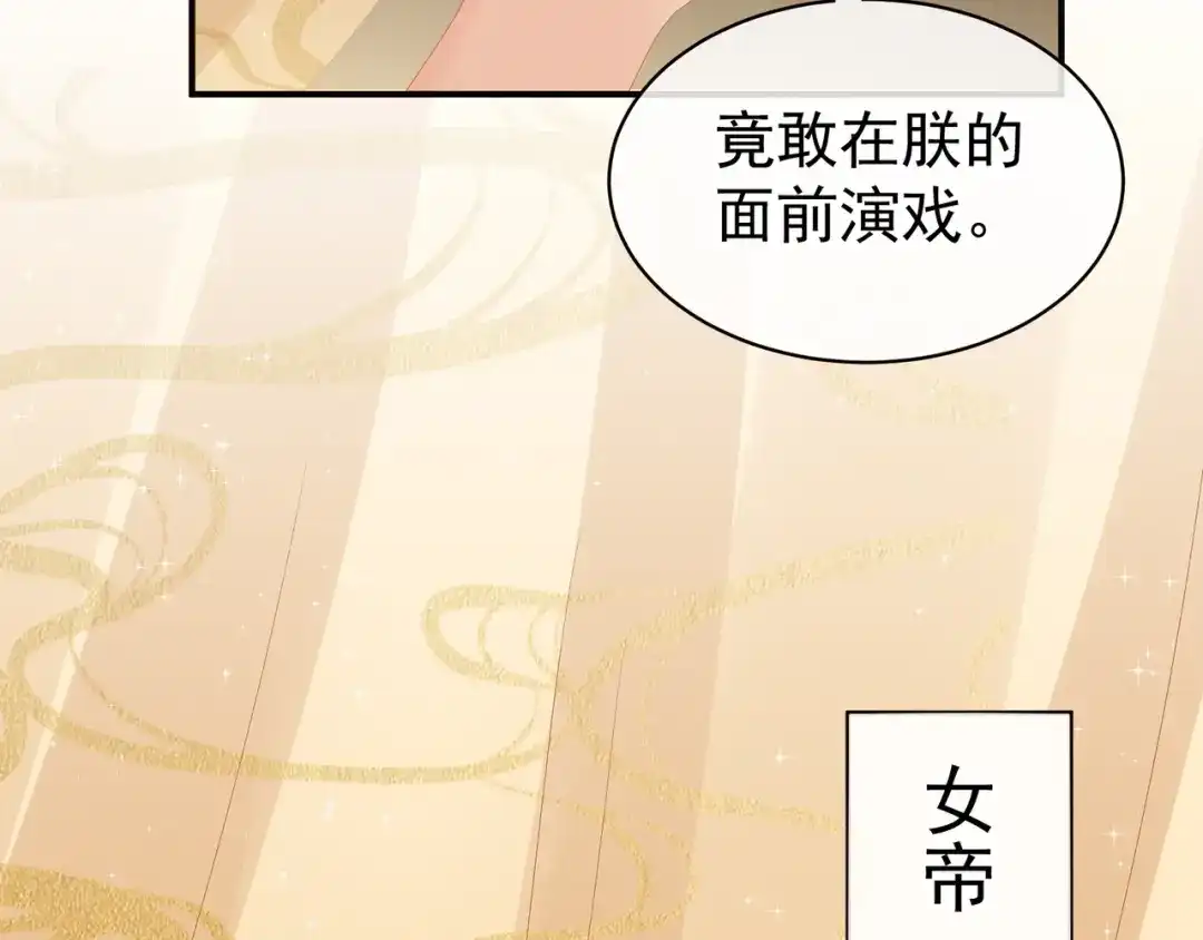 《女帝多蓝颜》第24话 啪啪打她脸 第73页