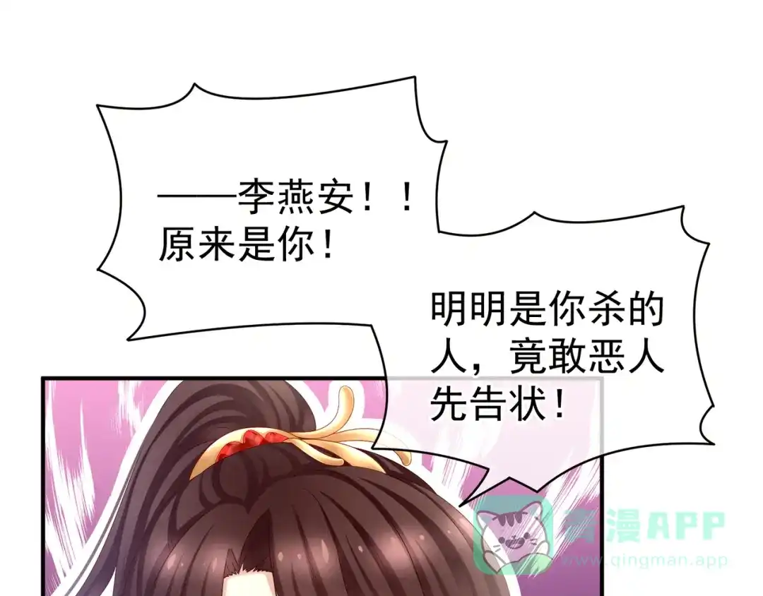 《女帝多蓝颜》第24话 啪啪打她脸 第36页