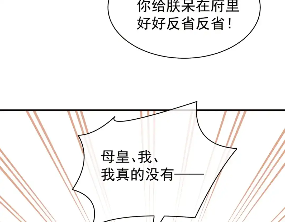 《女帝多蓝颜》第24话 啪啪打她脸 第55页