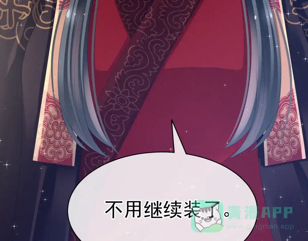《女帝多蓝颜》第24话 啪啪打她脸 第76页
